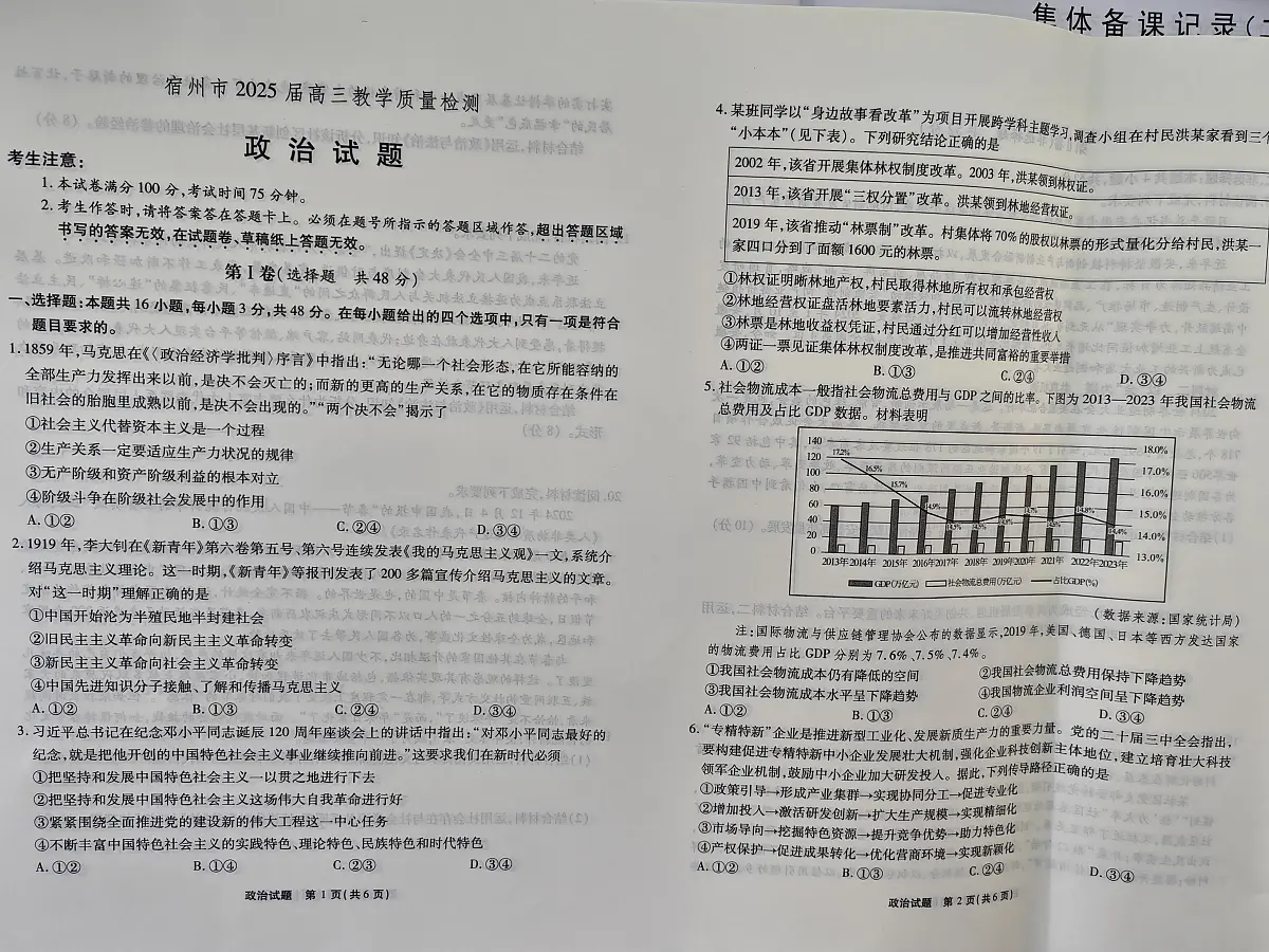 2025届安徽省宿州市高三上学期期末教学质量检测政治试题第1页