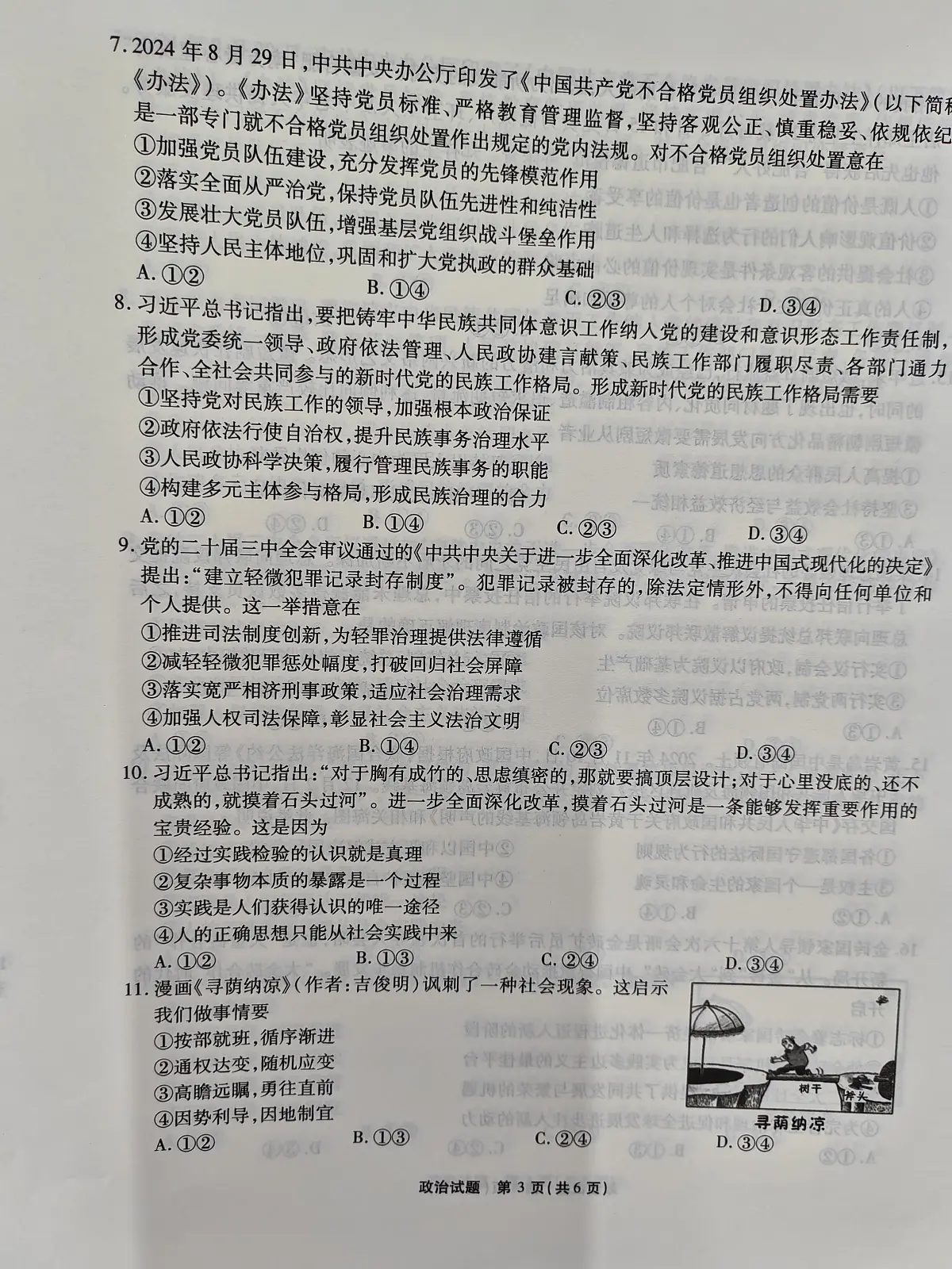 2025届安徽省宿州市高三上学期期末教学质量检测政治试题第2页