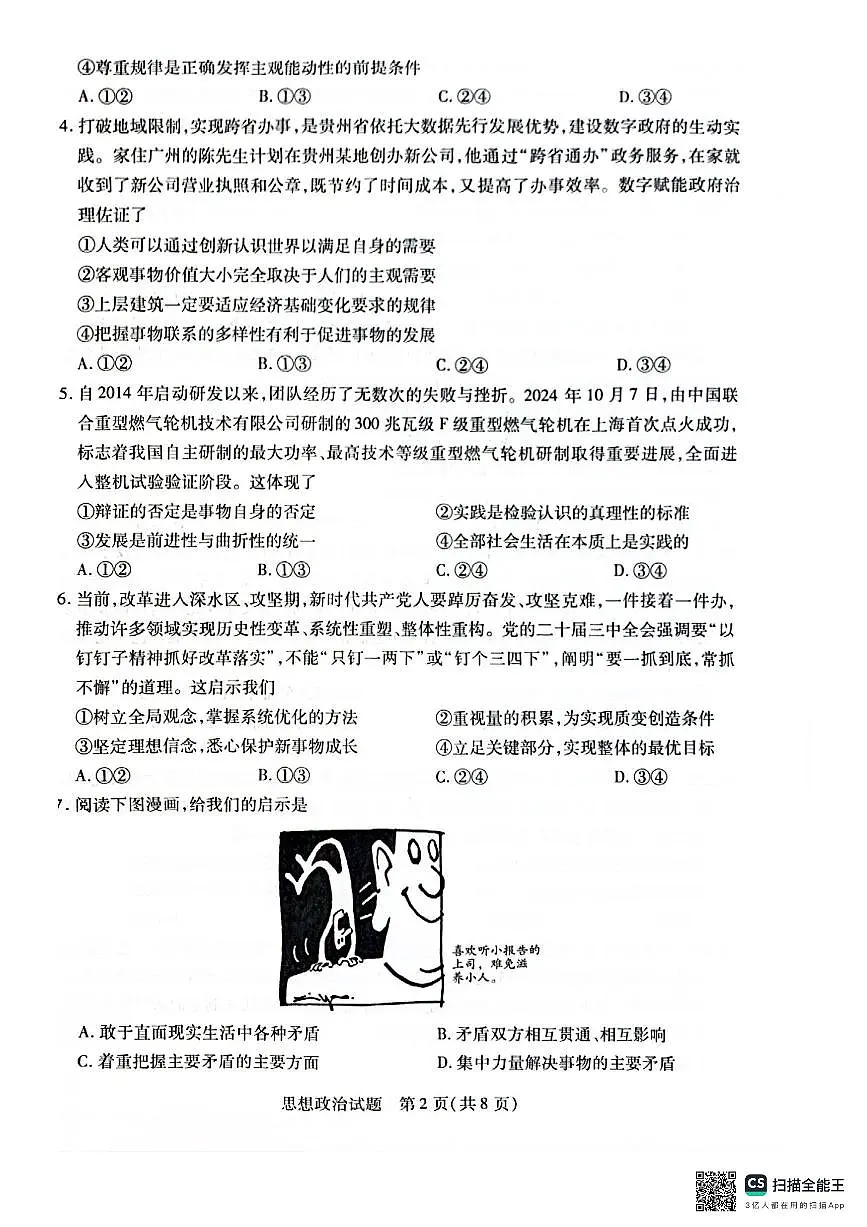 安徽省亳州市2024-2025学年高二上学期末质量检测政治试题第2页