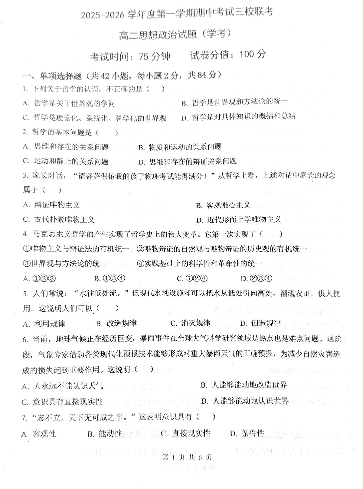 黑龙江省鸡西市三校联考2025-2026学年高二上学期11月期中考试政治试题（学考）第1页