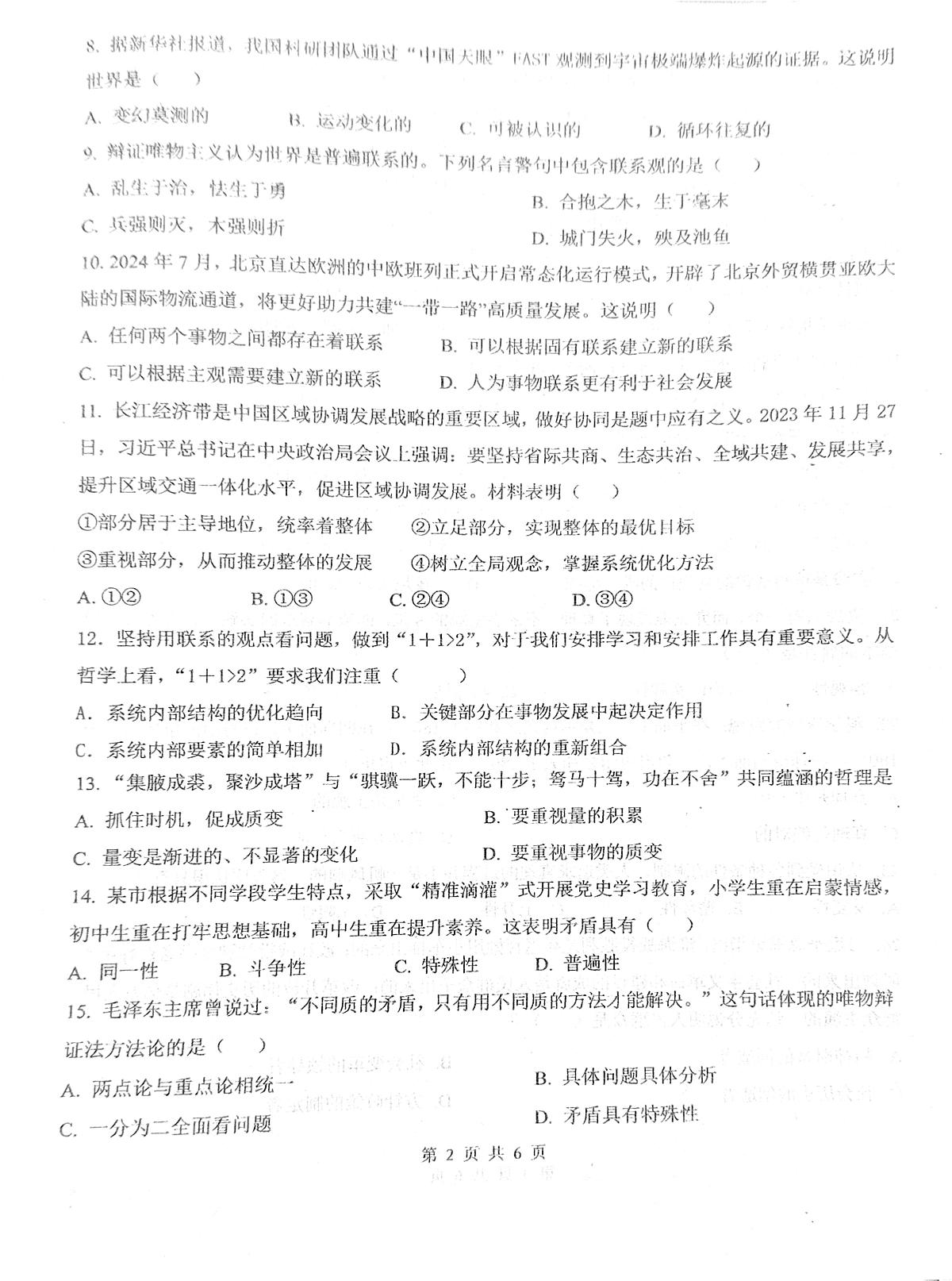 黑龙江省鸡西市三校联考2025-2026学年高二上学期11月期中考试政治试题（学考）第2页