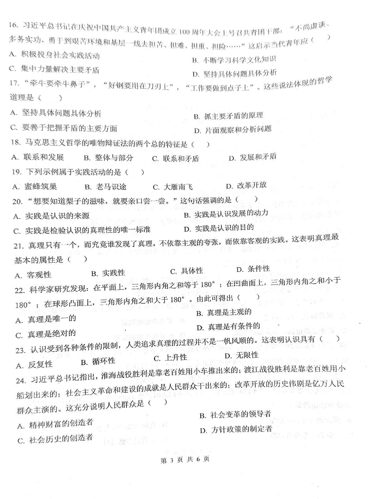 黑龙江省鸡西市三校联考2025-2026学年高二上学期11月期中考试政治试题（学考）第3页