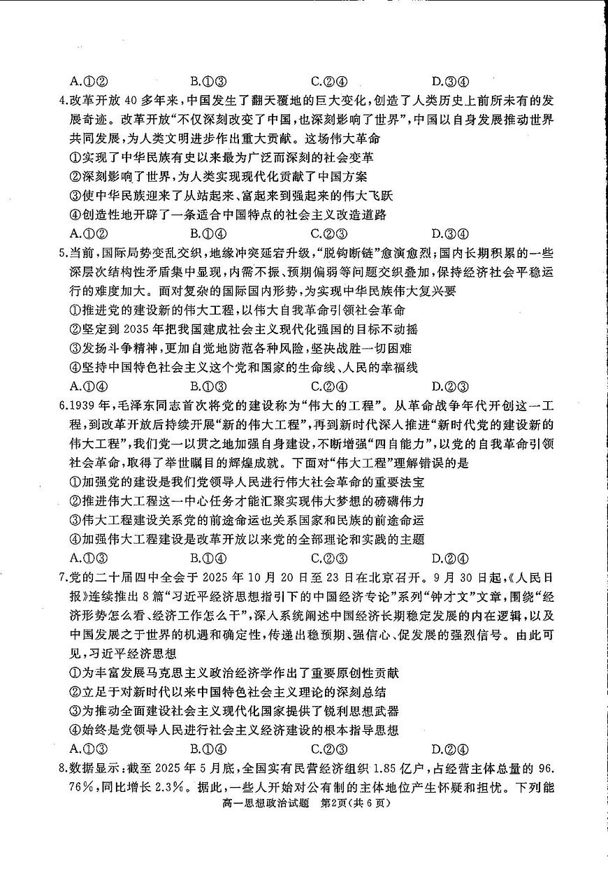 山东省曲阜市2025-2026学年高一上学期期中教学质量检测政治试题第2页