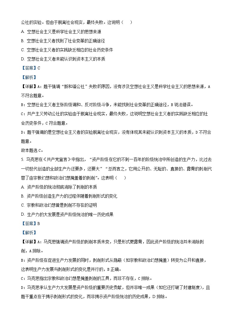 浙江省浙东北县域名校发展联盟2025-2026学年高一上学期11月期中联考试题政治试卷（含答案）第3页