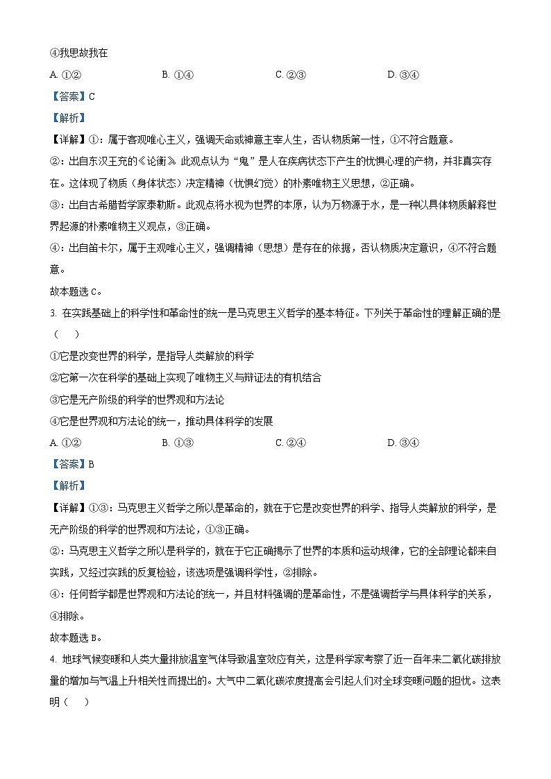 浙江省S9联盟2025-2026学年高二上学期11月期中考试政治试卷（含答案）第2页