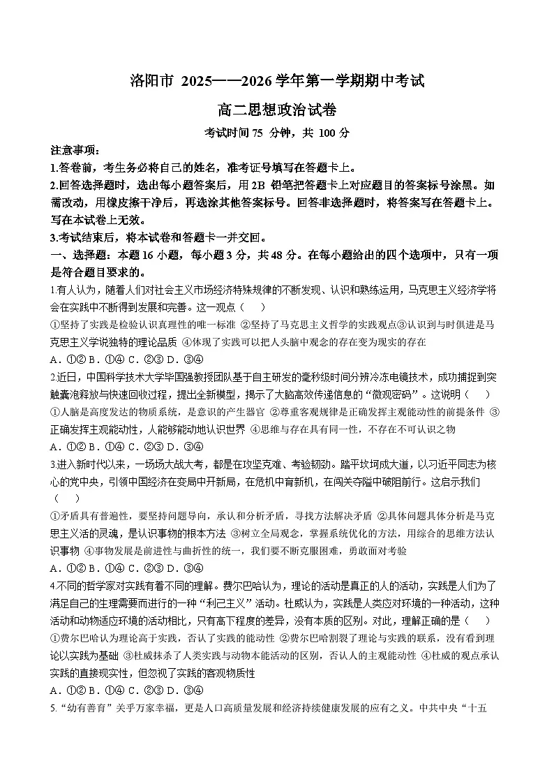 河南省洛阳市2025-2026学年高二上学期11月期中考试政治试题含答案第1页