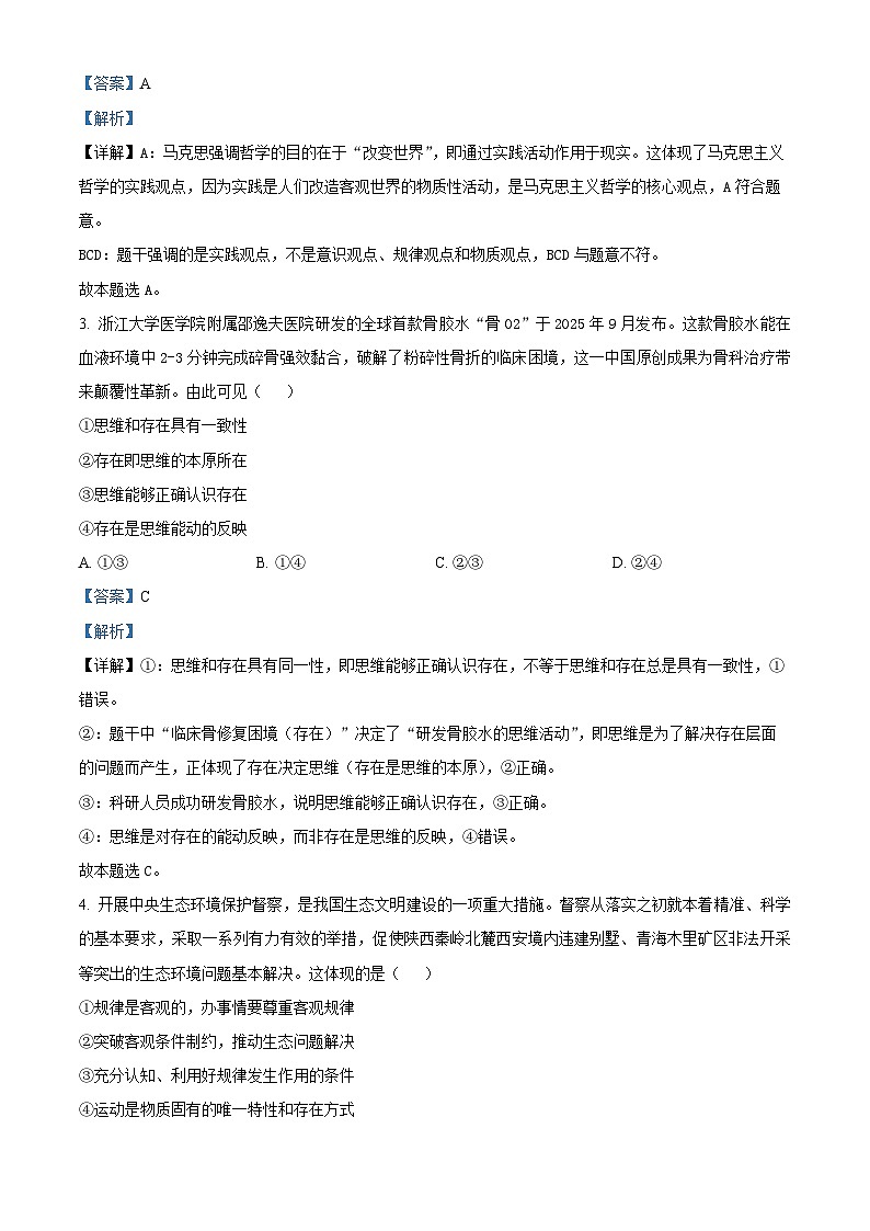 浙江省浙东北县域名校发展联盟2025-2026学年高二上学期11月期中联考试题政治试卷（含答案）第2页