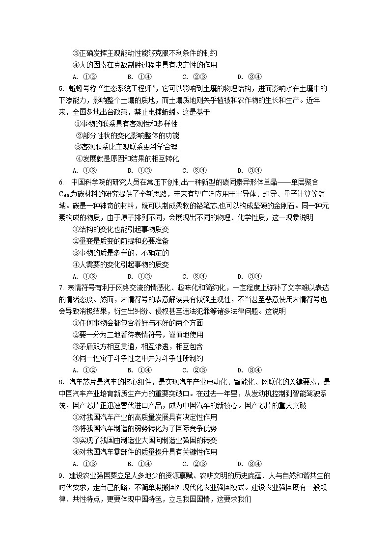 四川省德阳市2025-2026学年高二上学期期中考试政治试卷第2页