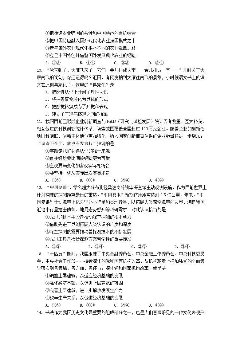 四川省德阳市2025-2026学年高二上学期期中考试政治试卷第3页