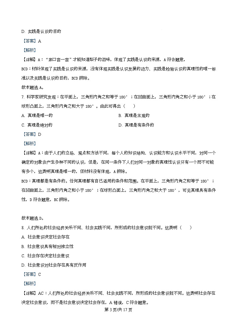 黑龙江省哈尔滨市第三十二中学2025-2026学年高二上学期11月期中考试政治试题（含答案）第3页