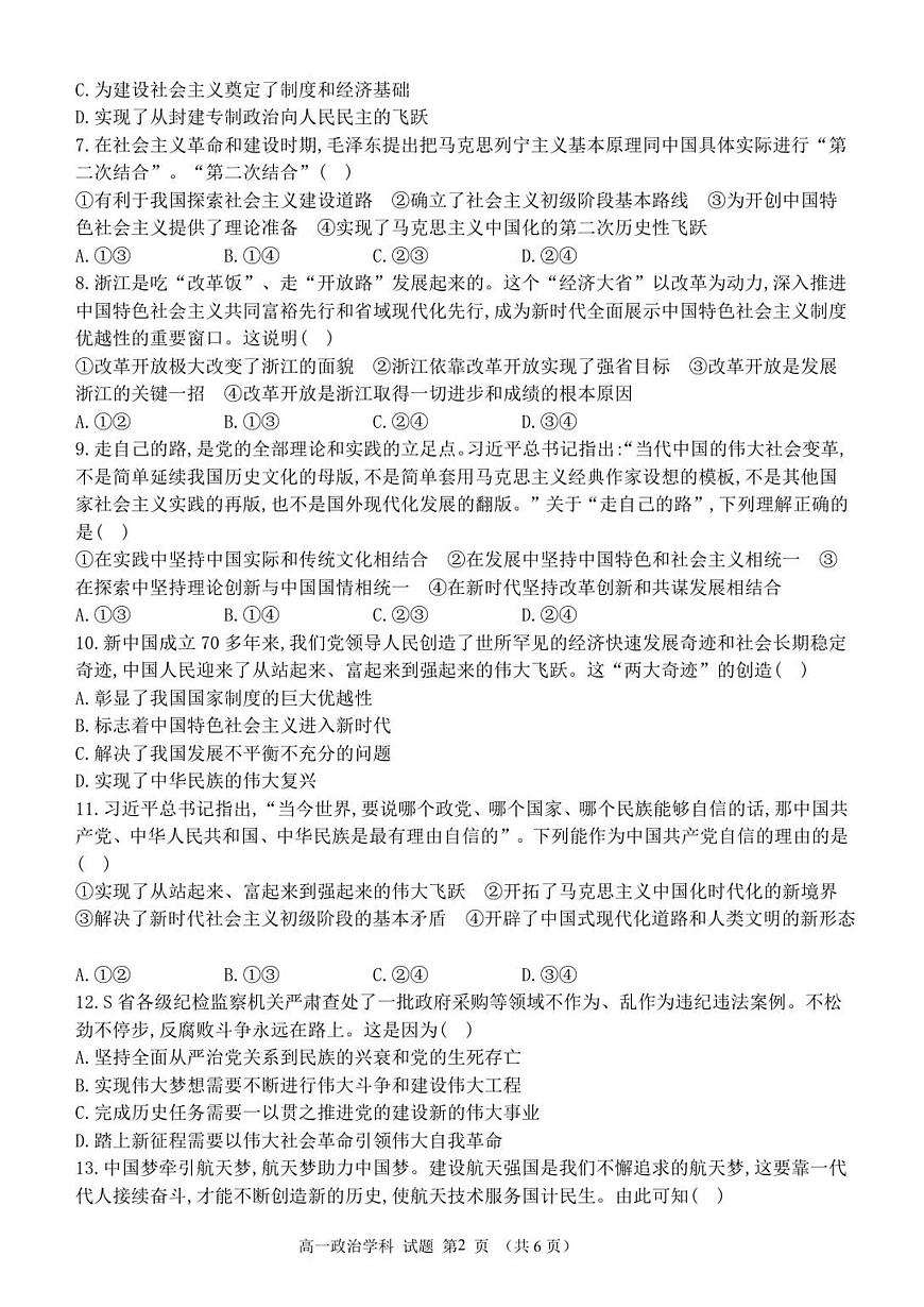 浙江省S9联盟2025-2026学年高一上学期11月期中考试政治试卷（含答案）第2页