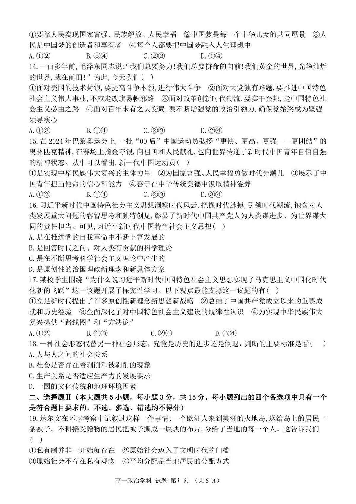 浙江省S9联盟2025-2026学年高一上学期11月期中考试政治试卷（含答案）第3页
