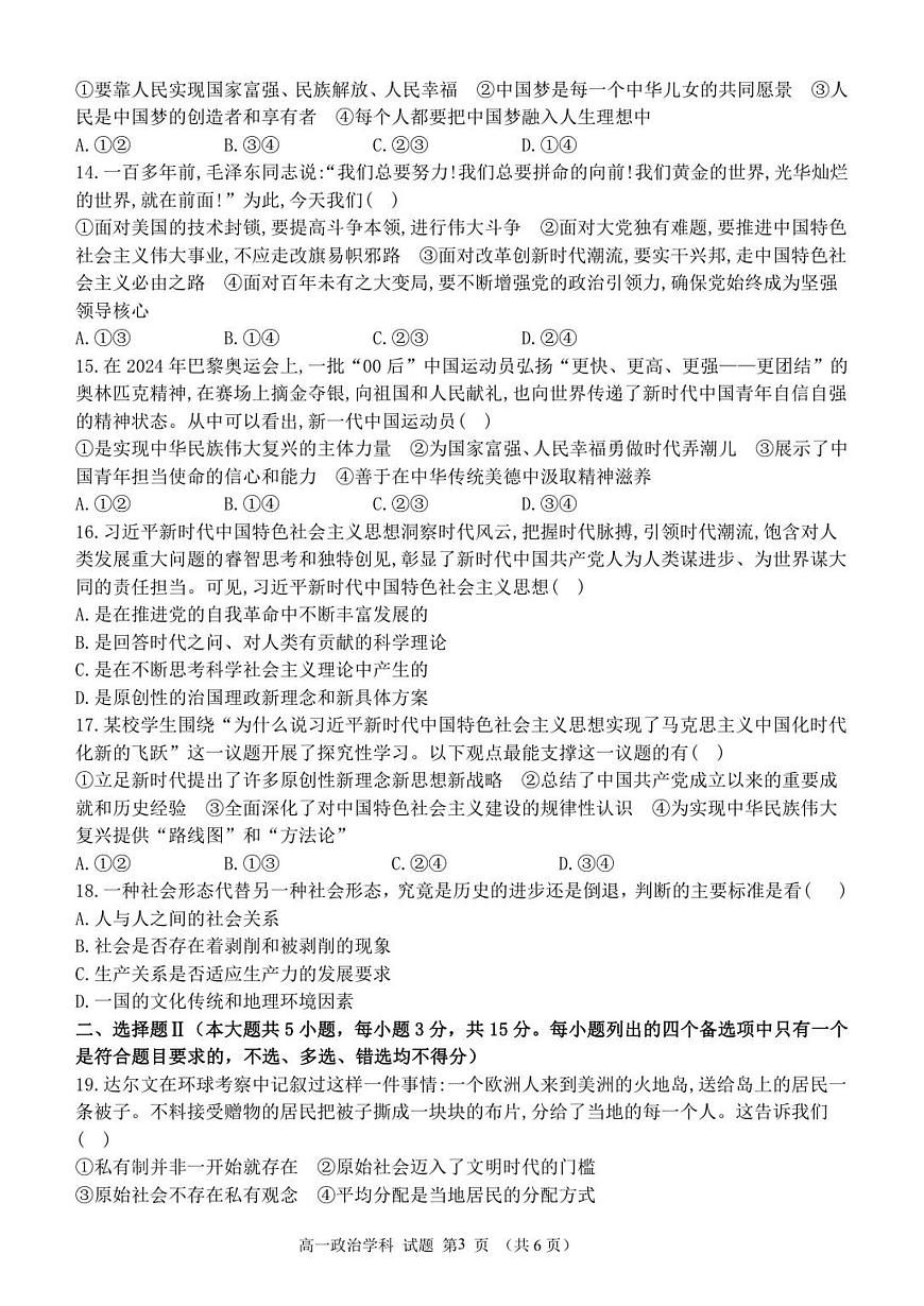 浙江省S9联盟2025-2026学年高一上学期11月期中考试政治试卷（含答案）第3页