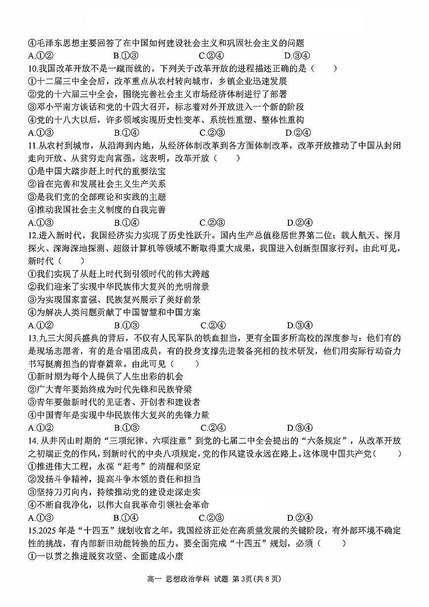 浙江省台金七校联盟2025-2026学年高一上学期11月期中联考政治试卷（含答案）第3页