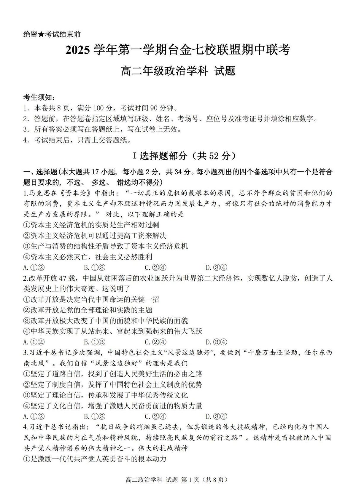 浙江省台金七校联盟2025-2026学年高二上学期11月期中联考政治试卷（含答案）第1页