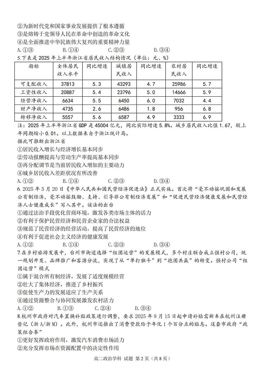 浙江省台金七校联盟2025-2026学年高二上学期11月期中联考政治试卷（含答案）第2页