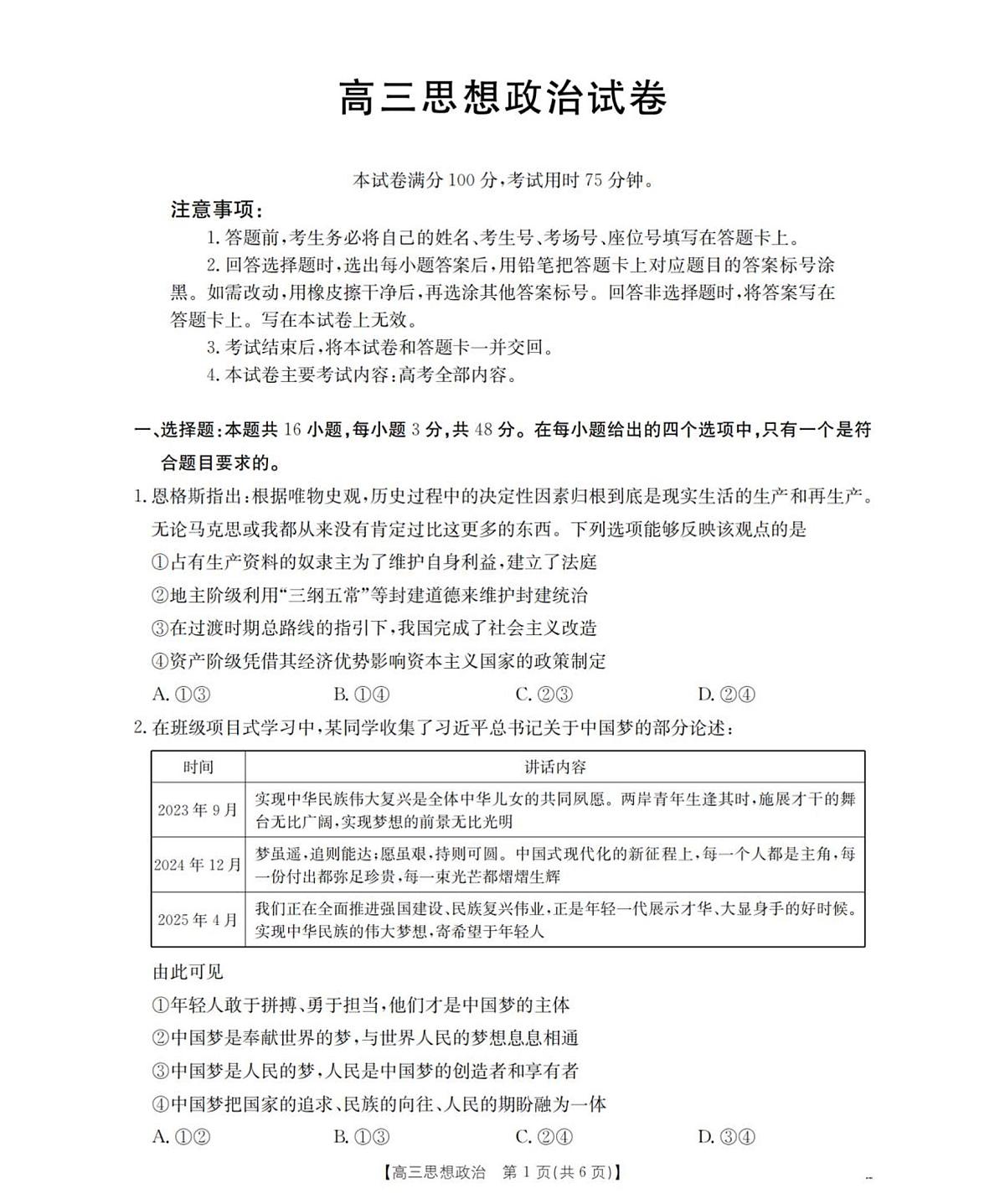 青海省金太阳2025-2026学年高三上学期11月月考政治试题（含答案）第1页