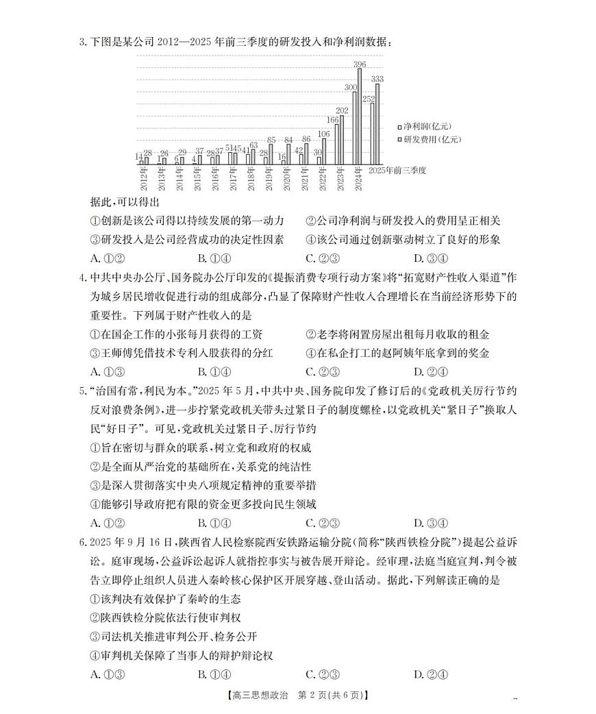 青海省金太阳2025-2026学年高三上学期11月月考政治试题（含答案）第2页