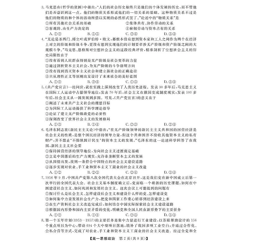 浙江省强基联盟2025-2026学年高一上学期11月期中考试政治试卷（含答案）第2页