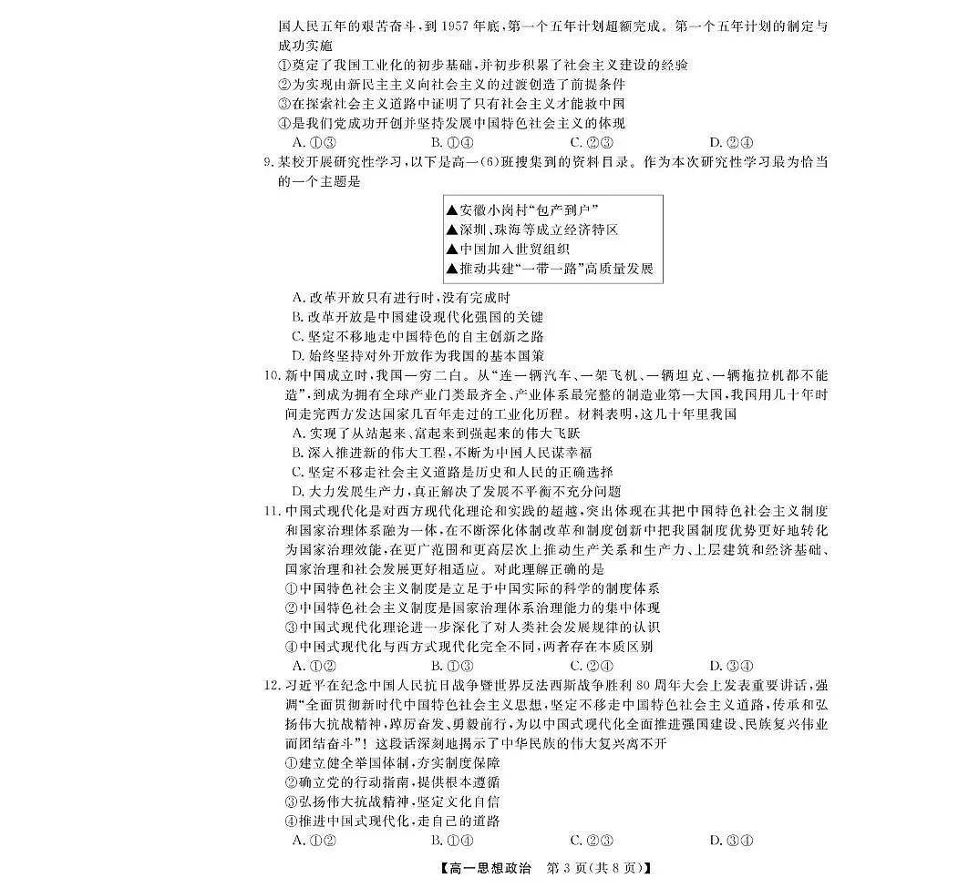浙江省强基联盟2025-2026学年高一上学期11月期中考试政治试卷（含答案）第3页