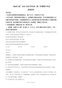 安徽省皖南八校2025-2026学年高二上学期11月期中考试政治试卷（解析版）