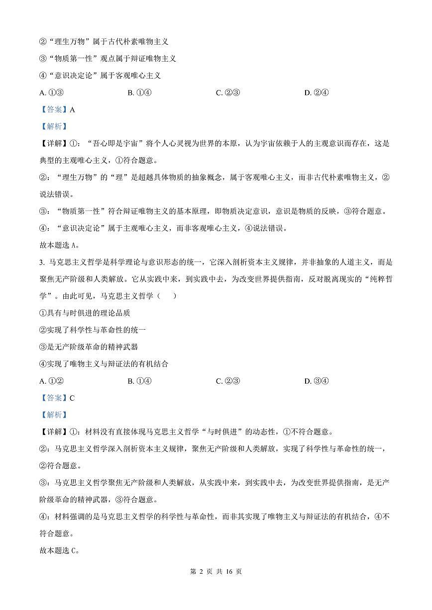 安徽省皖南八校2025-2026学年高二上学期11月期中考试政治试卷（解析版）第2页
