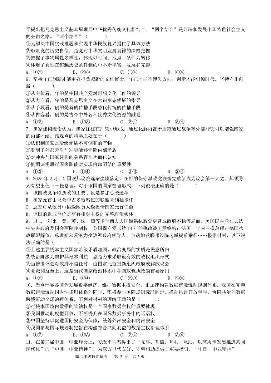 安徽合肥市六校联盟2025年高二上学期期中考试政治试卷（含答案）第2页