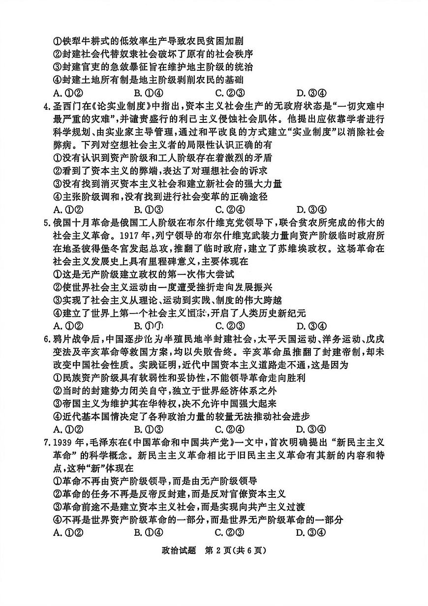 河南青铜鸣大联考2025-2026学年上学期高一期中考试政治试卷（含答案）第2页