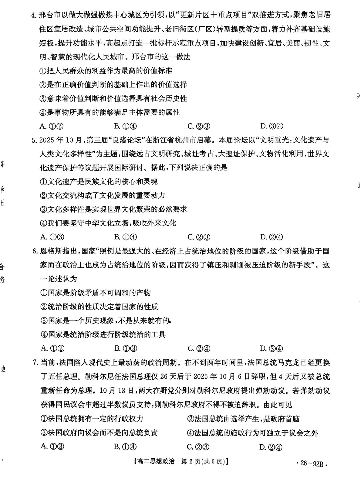 河北省邢台市2025-2026学年高二上学期11月期中考试政治试卷第2页