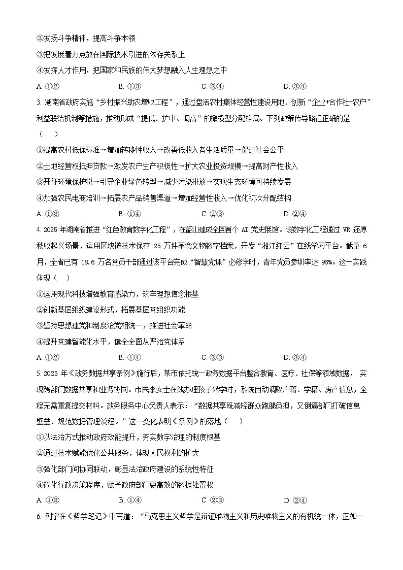 湖南省A佳教育联盟2025-2026学年高二上学期11月期中考试政治试卷第2页