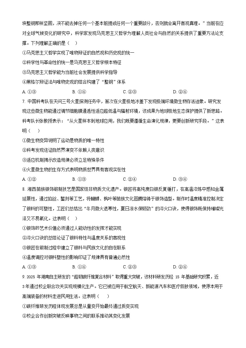 湖南省A佳教育联盟2025-2026学年高二上学期11月期中考试政治试卷第3页