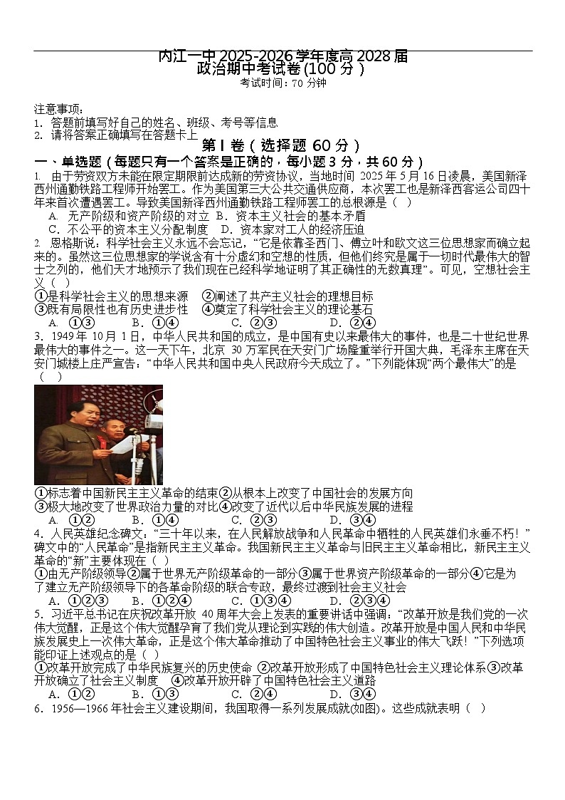 四川省内江市第一中学2025-2026学年高一上学期11月期中考试政治试卷第1页
