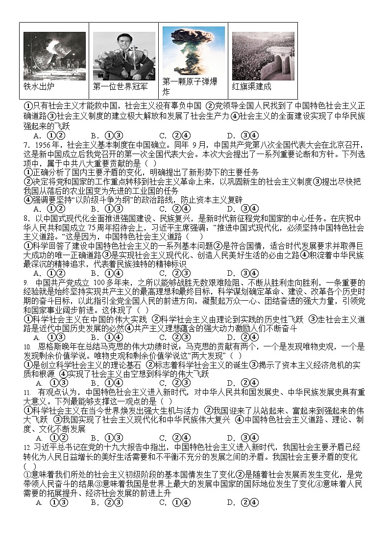 四川省内江市第一中学2025-2026学年高一上学期11月期中考试政治试卷第2页