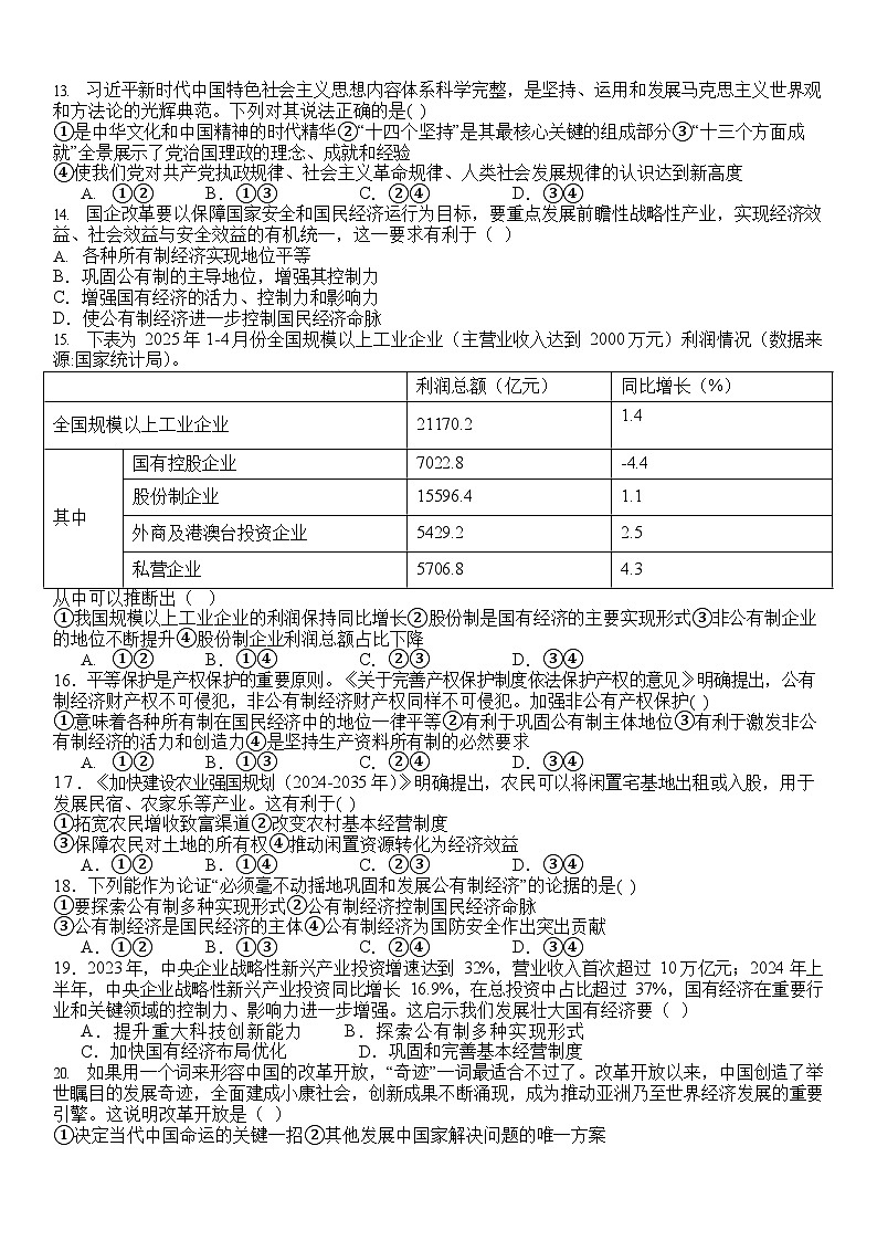 四川省内江市第一中学2025-2026学年高一上学期11月期中考试政治试卷第3页