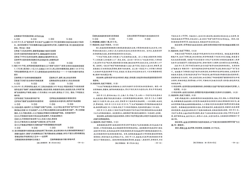 云南省百校联考2025-2026学年高三上学期11月考试政治试卷第2页