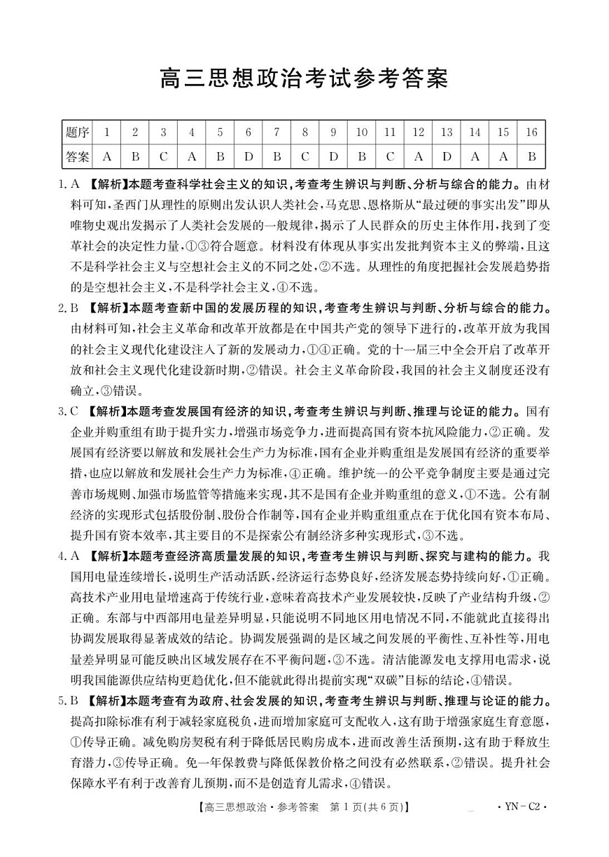 云南省百校联考2025-2026学年高三上学期11月考试政治试卷第3页