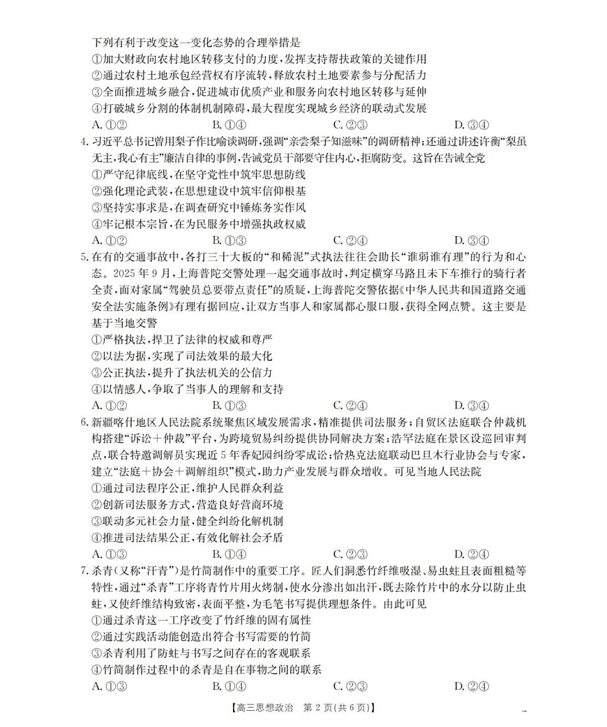 陕西省联考2025-2026学年高三上学期11月考试政治试卷第2页