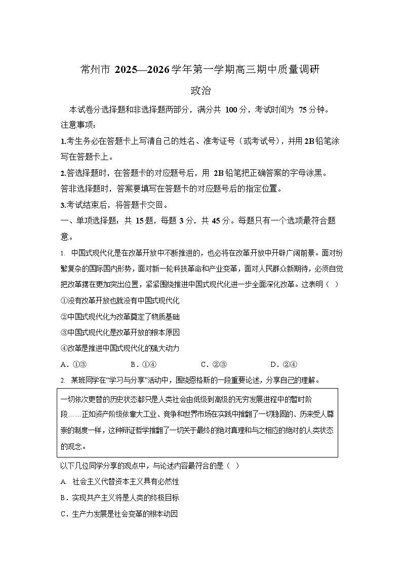 江苏省常州市2025-2026学年高三上学期11月期中考试政治试卷第1页