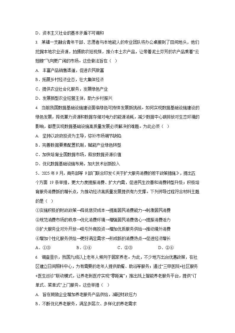 江苏省常州市2025-2026学年高三上学期11月期中考试政治试卷第2页