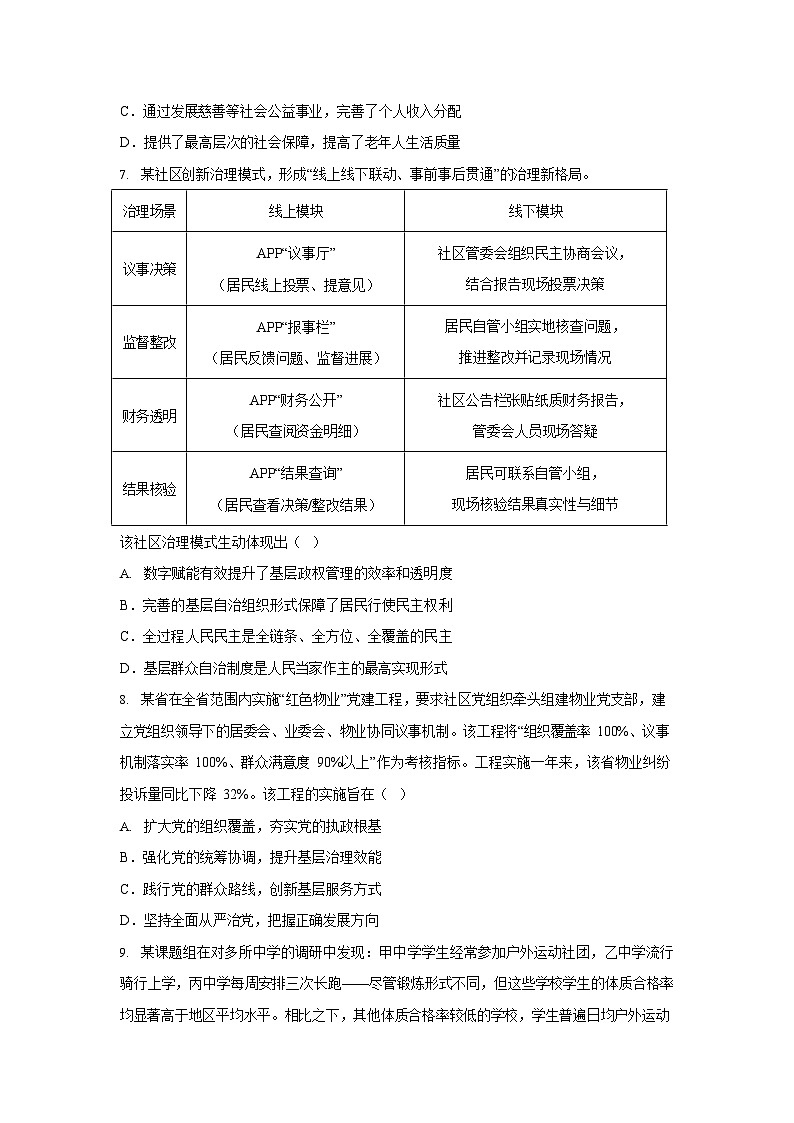 江苏省常州市2025-2026学年高三上学期11月期中考试政治试卷第3页