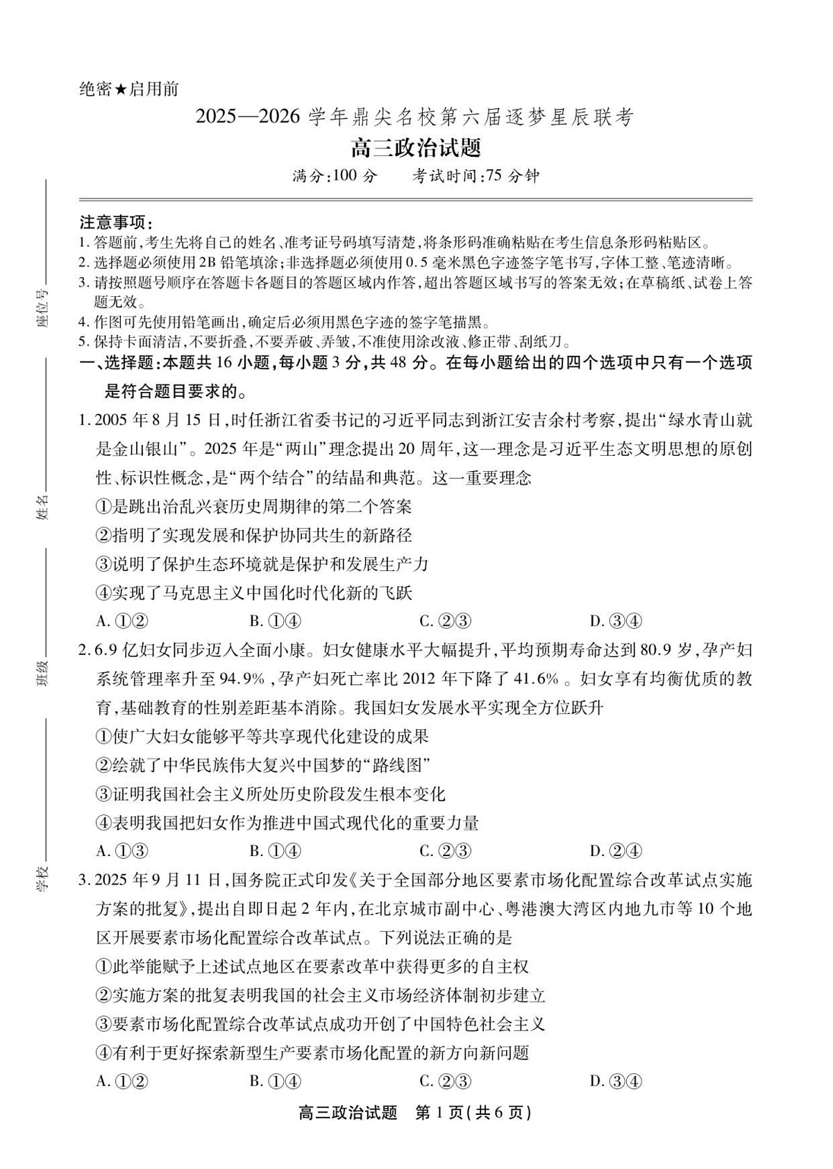 安徽省鼎尖名校联考2025-2026学年高三上学期11月考试政治试卷第1页