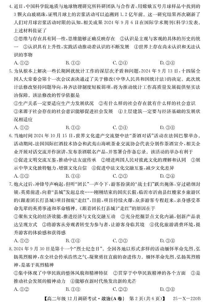 政治-河南省新高中创新联盟TOP二十名校2024-2025学年高二上学期12月调研试卷试题及答案第2页