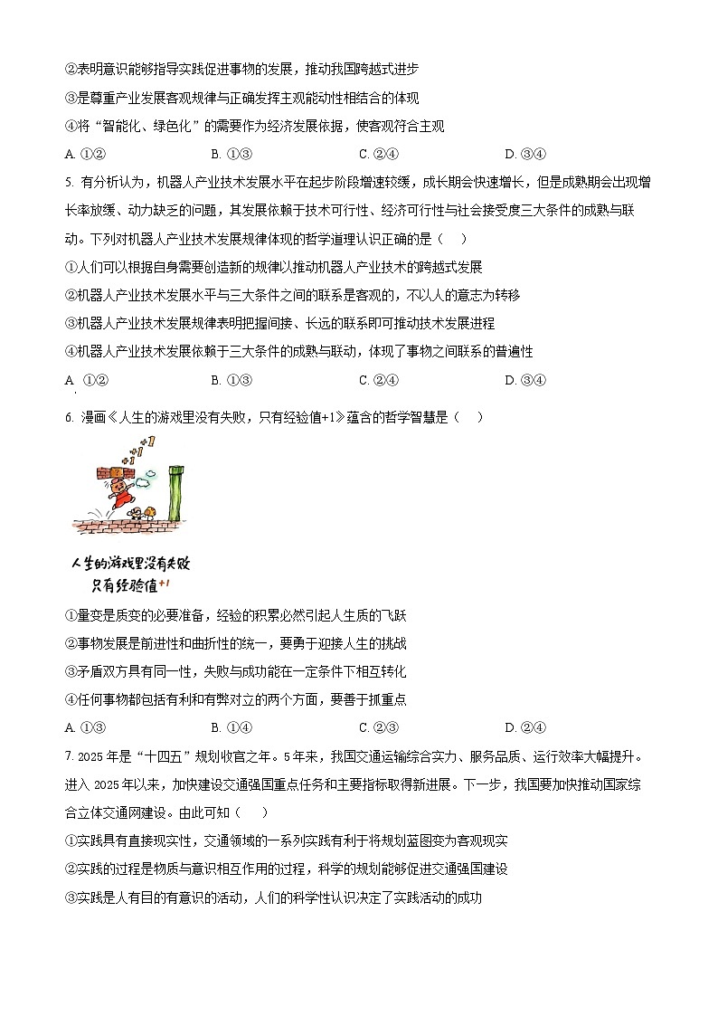 河南青铜鸣大联考2025-2026学年上学期高二期中考试政治试卷（原卷版）第2页