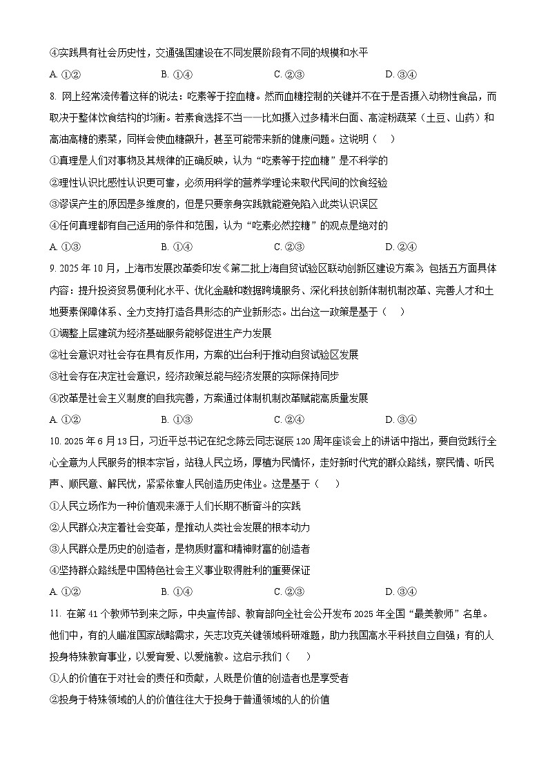 河南青铜鸣大联考2025-2026学年上学期高二期中考试政治试卷（原卷版）第3页