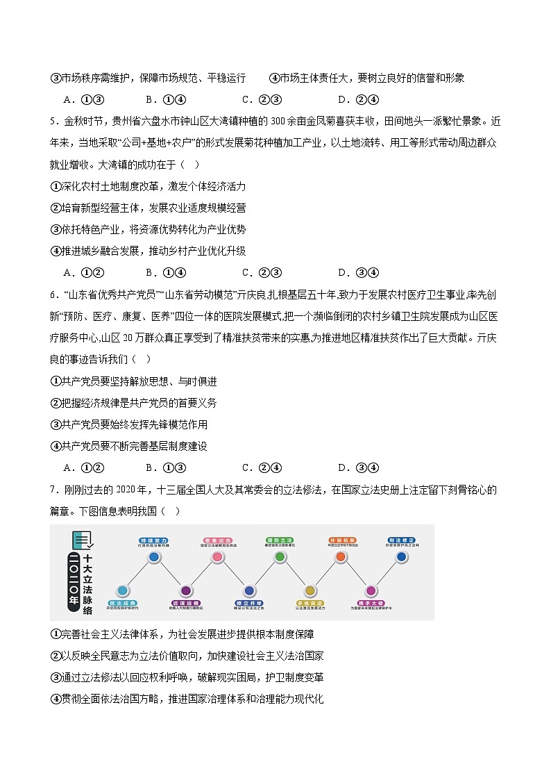 贵州省遵义市第四中学2025-2026学年高二上学期10月月考政治试卷（Word版附答案）第2页