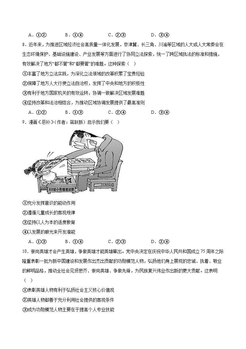 贵州省遵义市第四中学2025-2026学年高二上学期10月月考政治试卷（Word版附答案）第3页