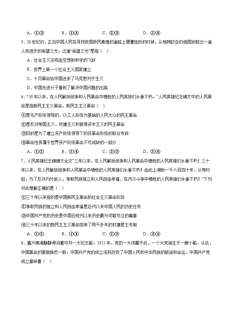 贵州省遵义市第四中学2025-2026学年高一上学期10月月考政治试卷（Word版附答案）第2页