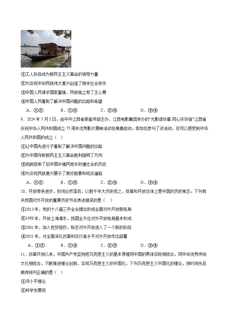 贵州省遵义市第四中学2025-2026学年高一上学期10月月考政治试卷（Word版附答案）第3页