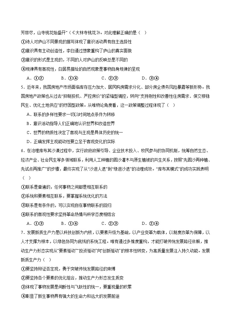 江西省玉山县第一中学2025-2026学年高二上学期第一次集中训练政治试卷（Word版附答案）第2页