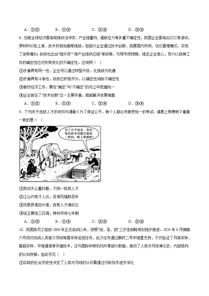 江西省玉山县第一中学2025-2026学年高二上学期第一次集中训练政治试卷（Word版附答案）第3页